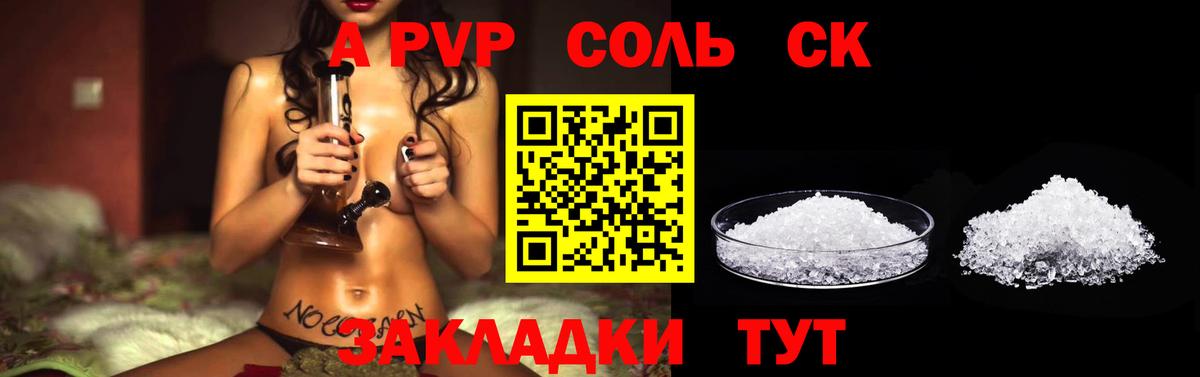 A-PVP Соль Владикавказ