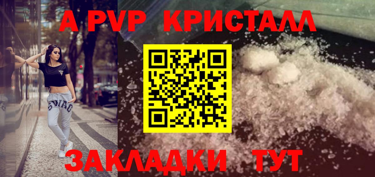 А ПВП крисы CK  А ПВП крисы CK  Вход с VPN  купить закладку  Владикавказ 