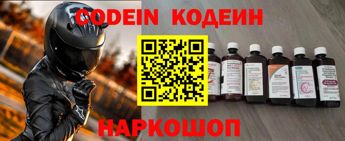 Кодеин напиток Lean (лин) Владикавказ