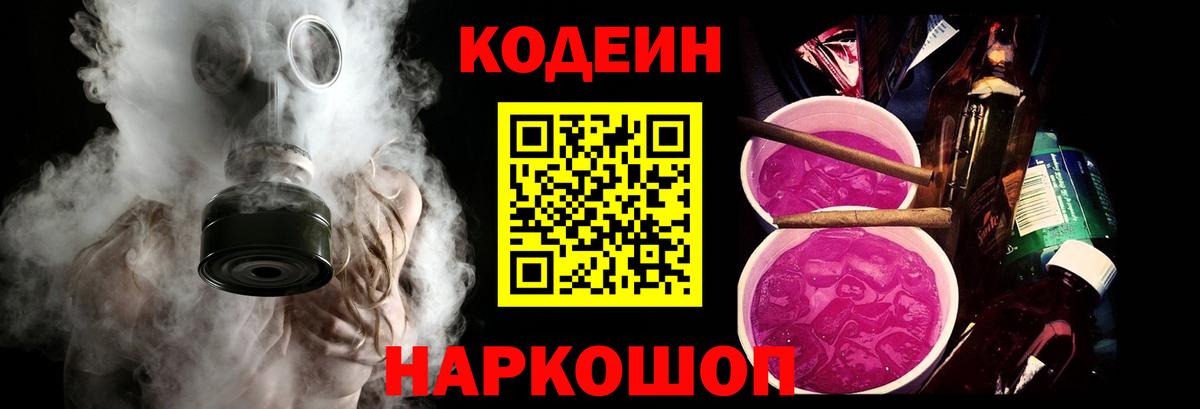 Владикавказ  Codein напиток Lean (лин)  Вход с VPN 