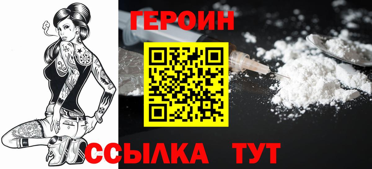 Героин VHQ Владикавказ